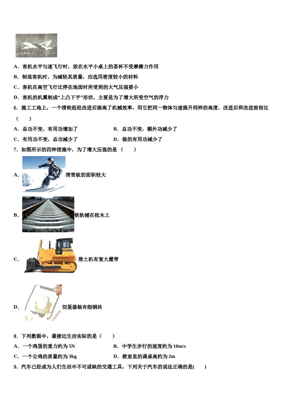 四川省宜宾市翠屏区二片区2024届八年级物理第二学期期末质量跟踪监视试题含解析.doc_第2页