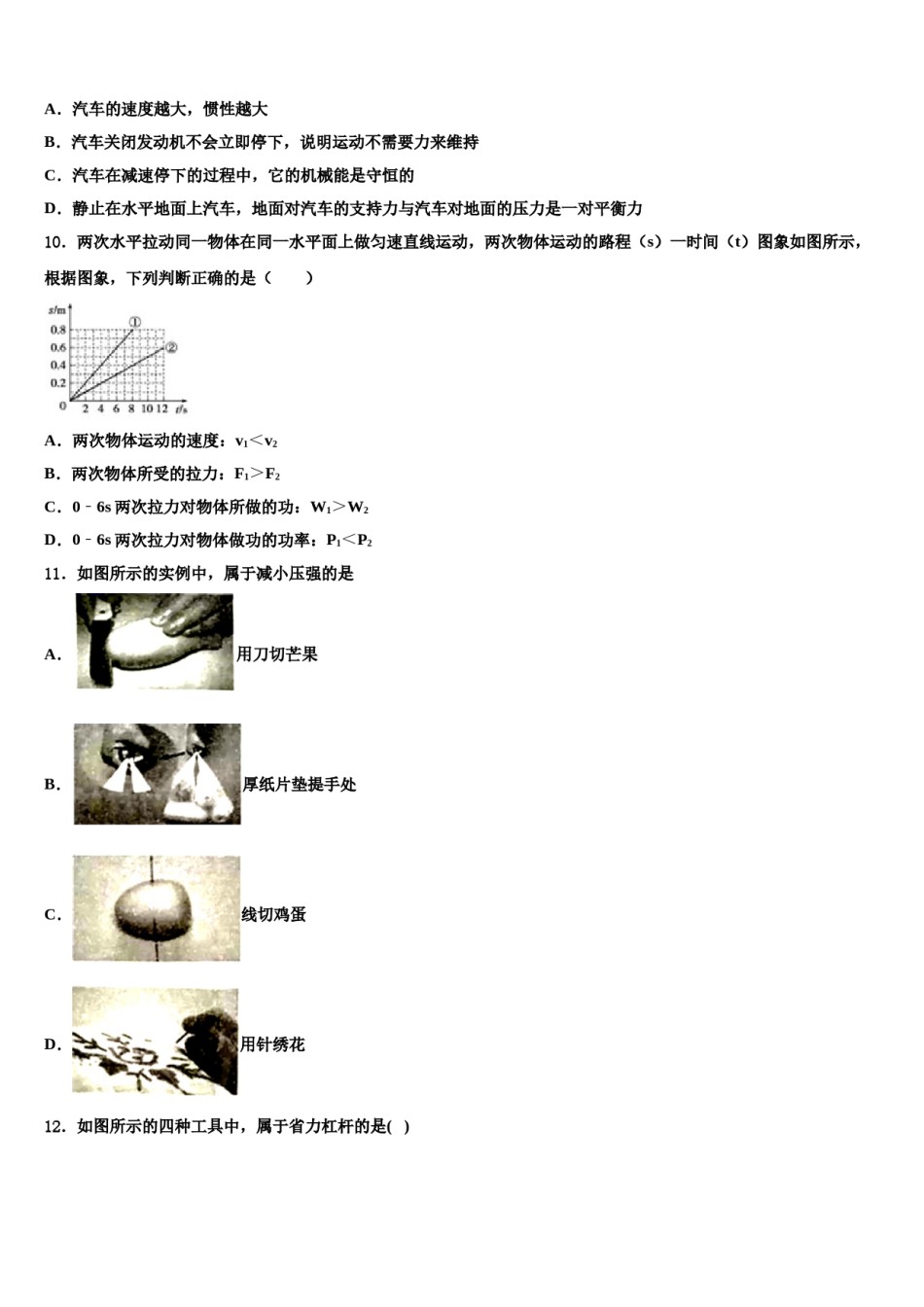 四川省宜宾市翠屏区二片区2024届八年级物理第二学期期末质量跟踪监视试题含解析.doc_第3页