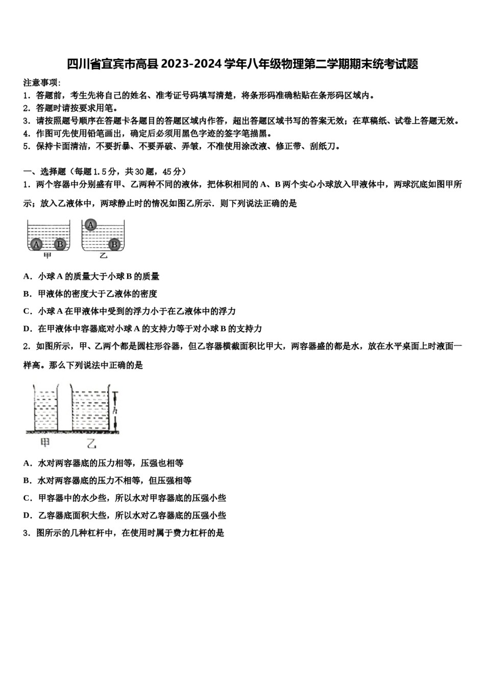 四川省宜宾市高县2023-2024学年八年级物理第二学期期末统考试题含解析.doc_第1页