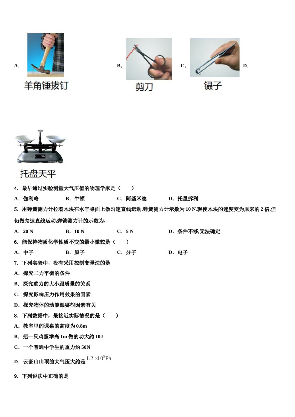 四川省宜宾市高县2023-2024学年八年级物理第二学期期末统考试题含解析.doc_第2页