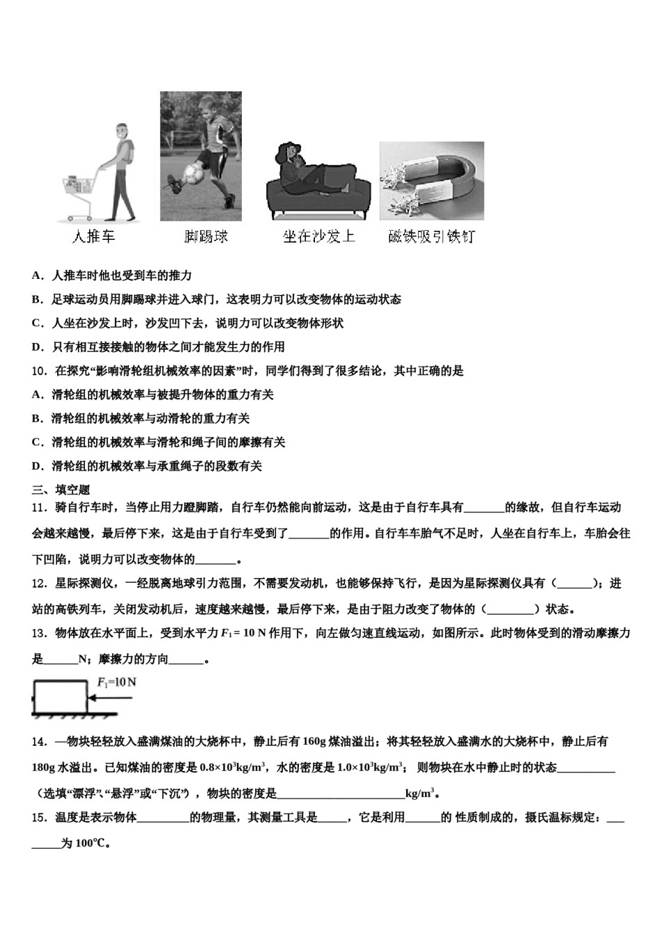 四川省宜宾市高县2023-2024学年物理八下期末学业质量监测模拟试题含解析.doc_第2页