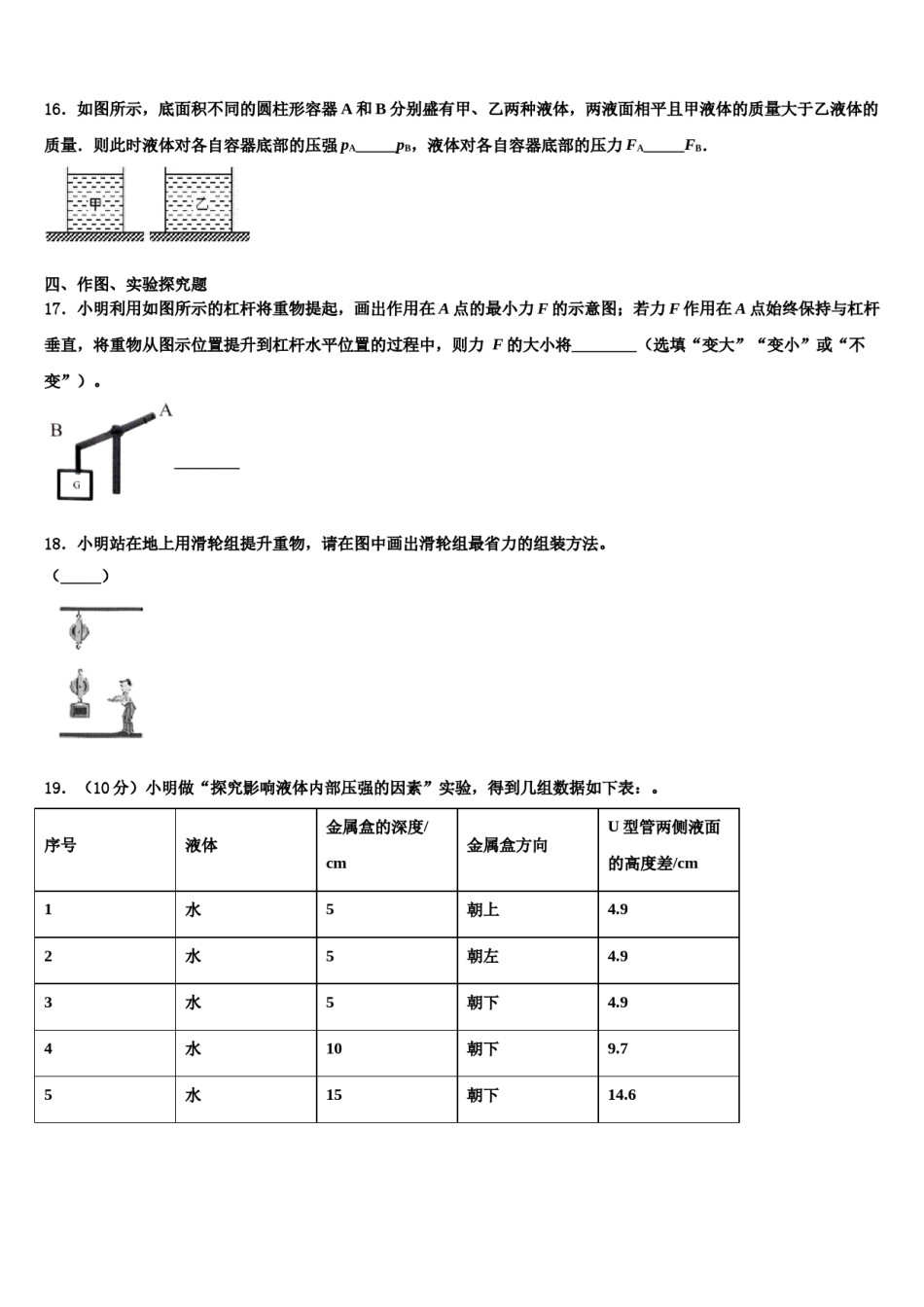 四川省宜宾市高县2023-2024学年物理八下期末学业质量监测模拟试题含解析.doc_第3页