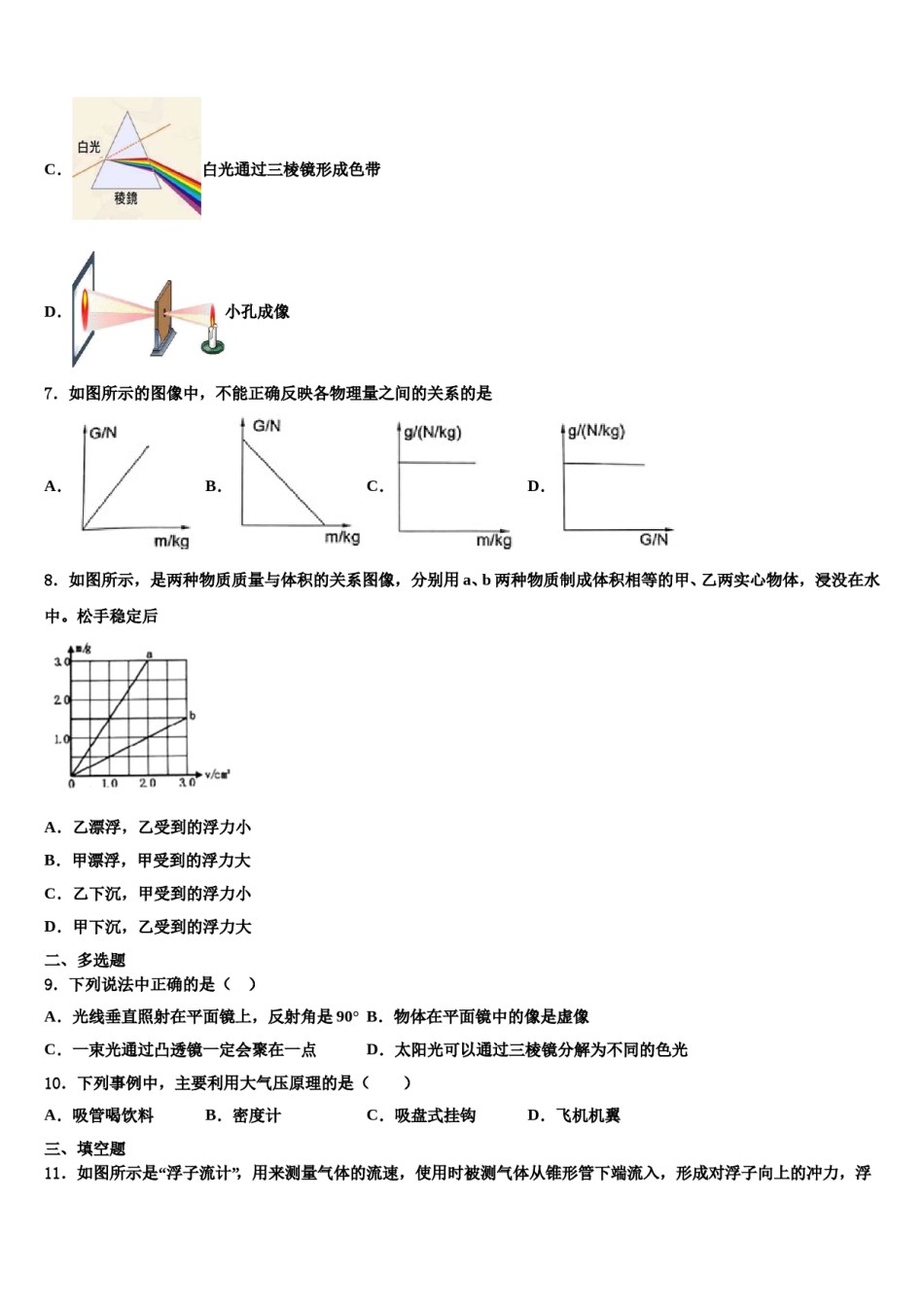 四川省射洪市2024届物理八下期末质量跟踪监视模拟试题含解析.doc_第3页