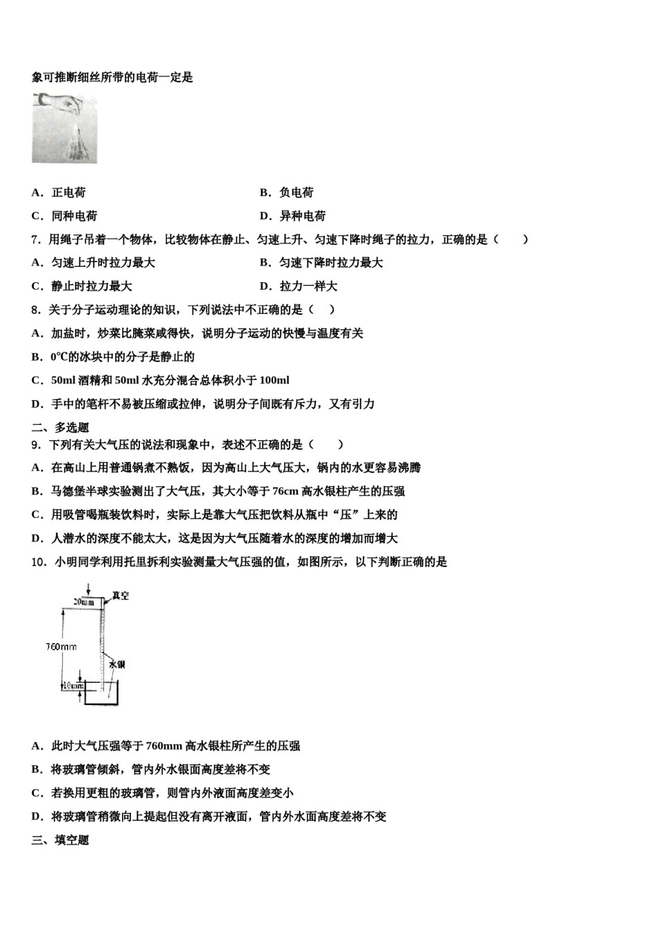 四川省岳池县联考2024年八下物理期末综合测试试题含解析.doc_第3页