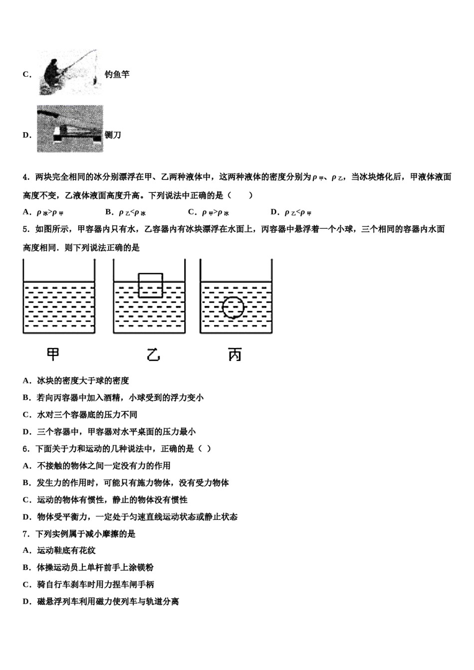 四川省峨眉山市2024年八下物理期末教学质量检测模拟试题含解析.doc_第2页