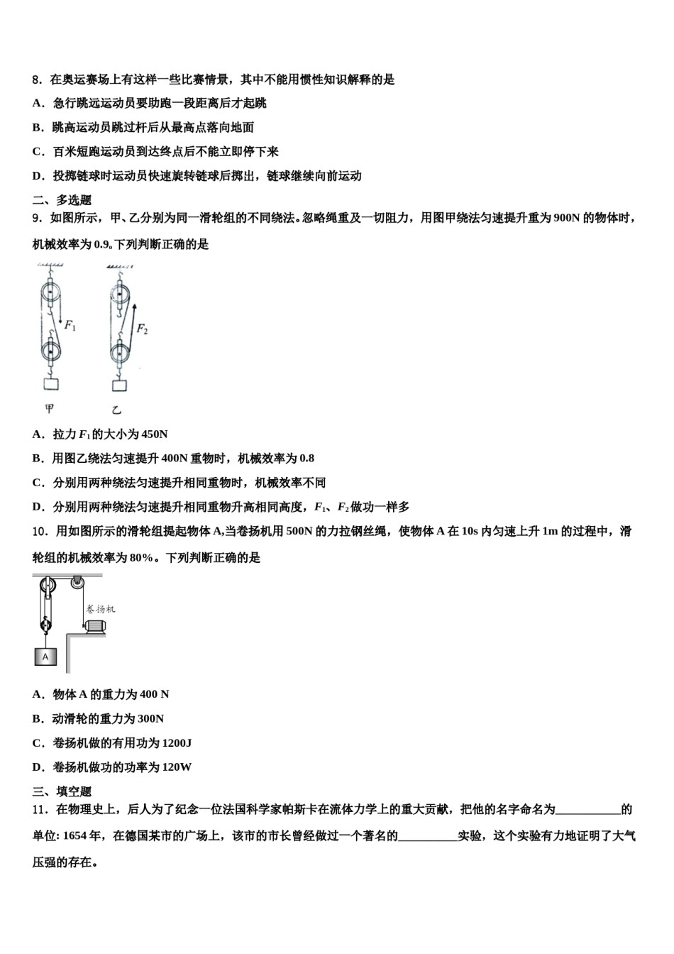 四川省峨眉山市2024年八下物理期末教学质量检测模拟试题含解析.doc_第3页