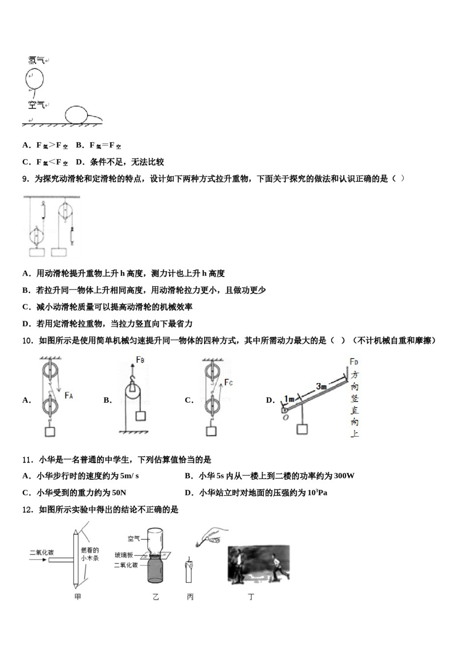 四川省巴中南江县联考2024届物理八下期末综合测试模拟试题含解析.doc_第2页