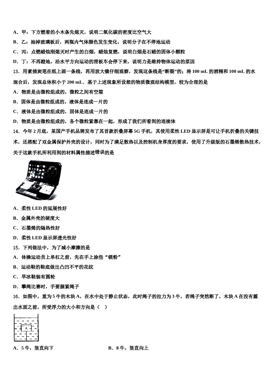 四川省巴中南江县联考2024届物理八下期末综合测试模拟试题含解析.doc_第3页