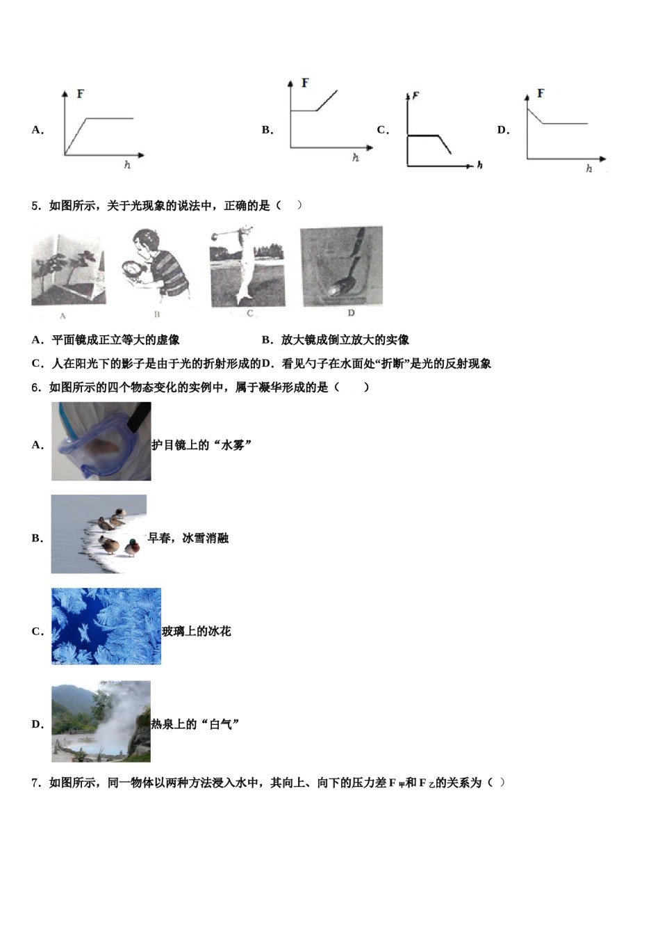 四川省巴中学2024届八下物理期末调研试题含解析.doc_第2页