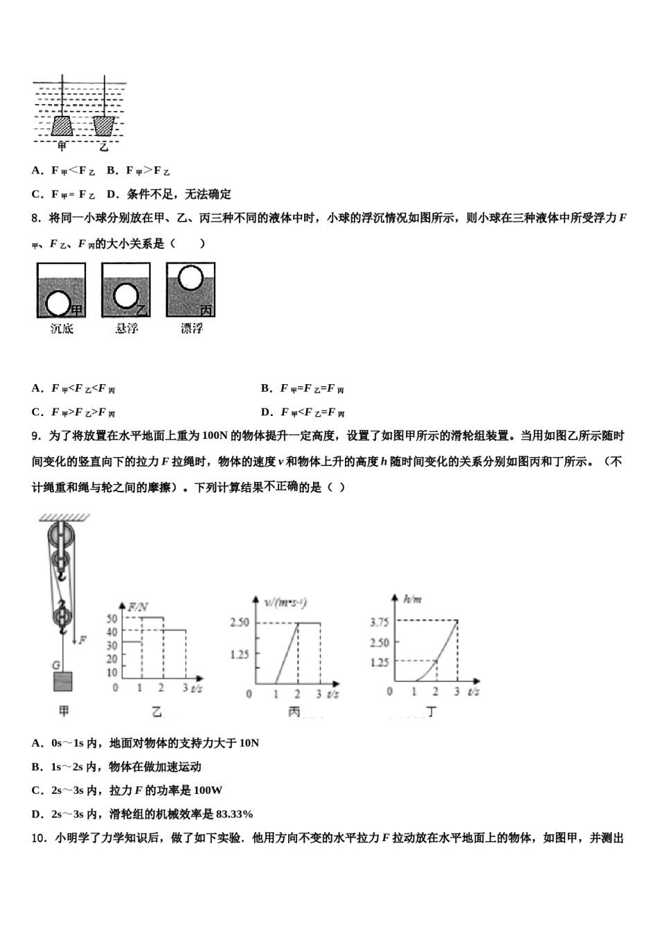 四川省巴中学2024届八下物理期末调研试题含解析.doc_第3页