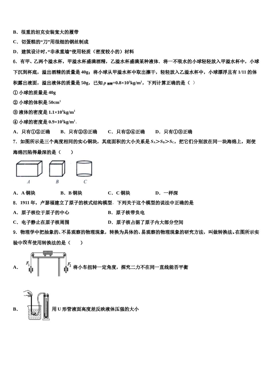 四川省巴中学市南江县2023-2024学年八下物理期末联考模拟试题含解析.doc_第2页