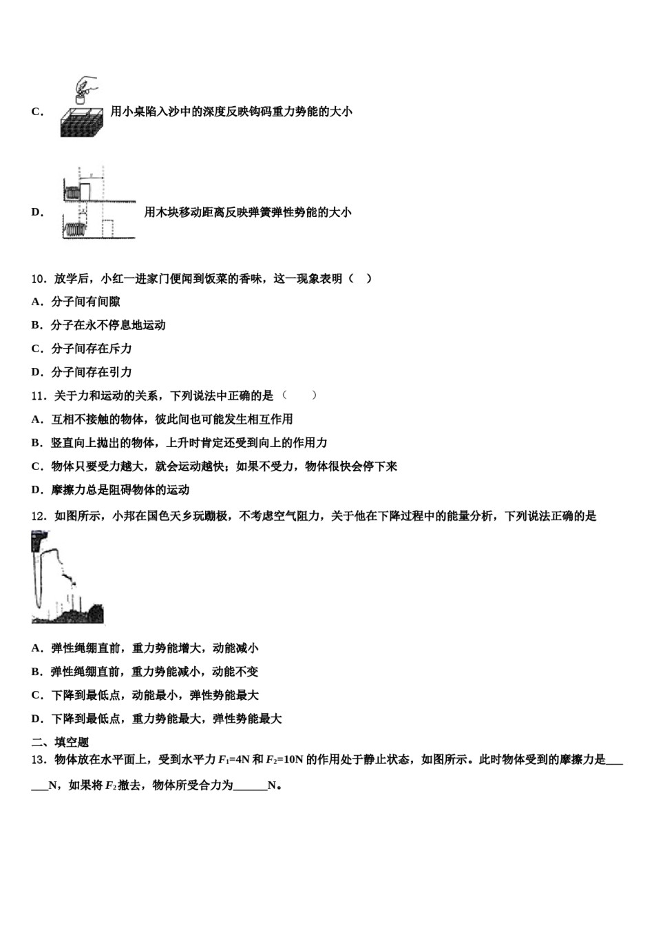四川省巴中学市南江县2023-2024学年八下物理期末联考模拟试题含解析.doc_第3页