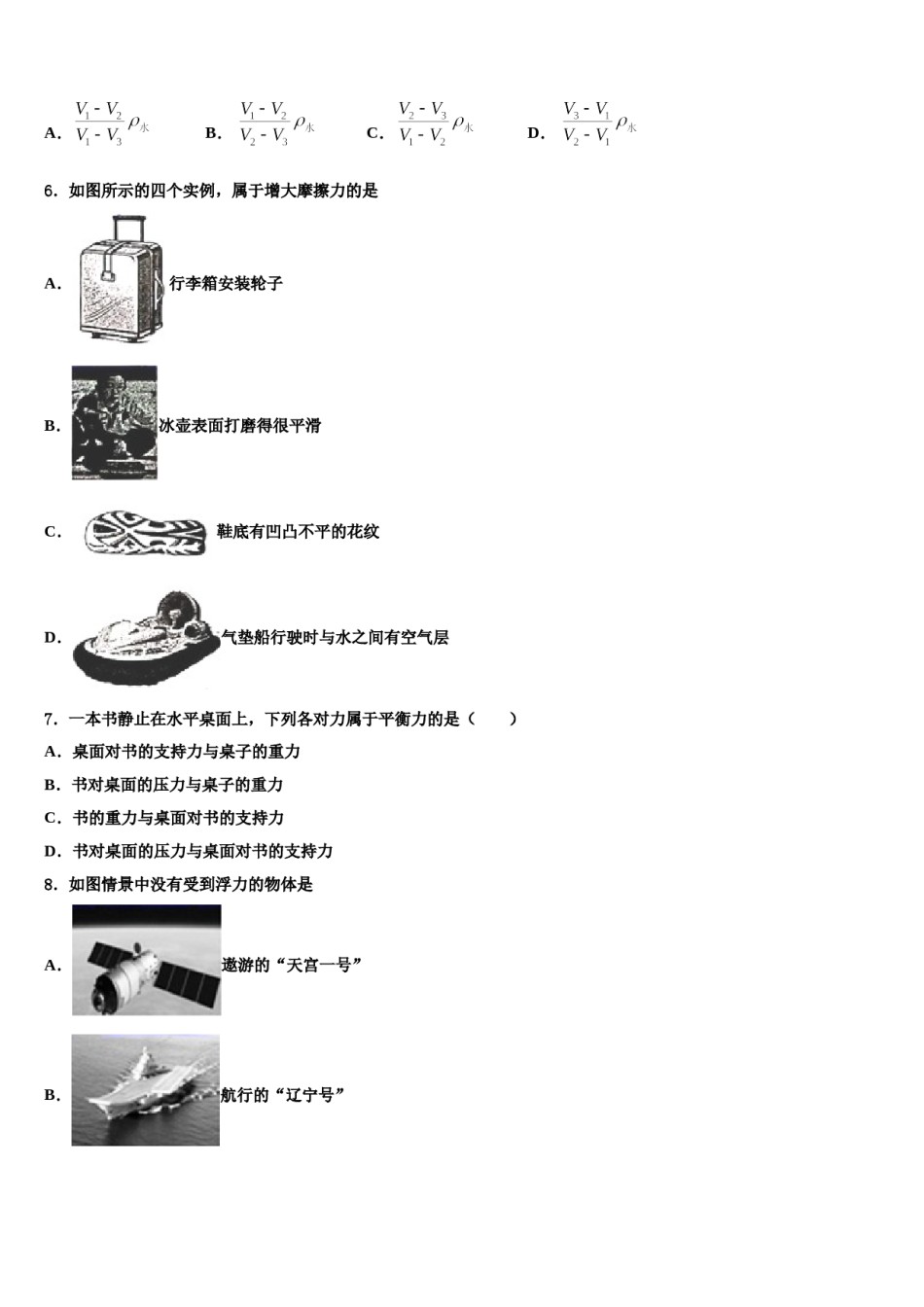 四川省巴中学市平昌县2024届八下物理期末学业水平测试试题含解析.doc_第2页