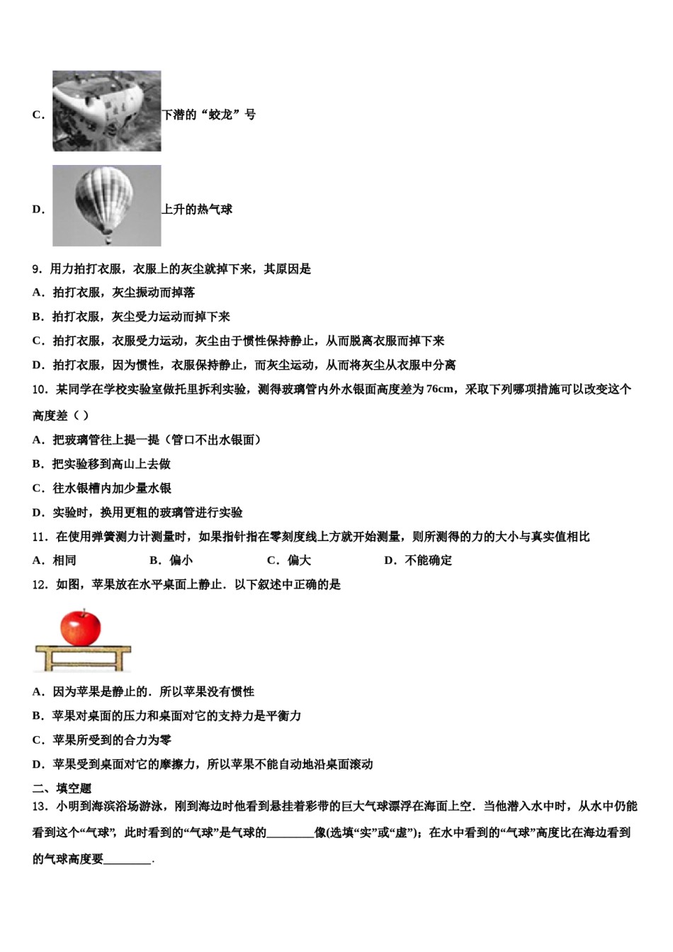 四川省巴中学市平昌县2024届八下物理期末学业水平测试试题含解析.doc_第3页