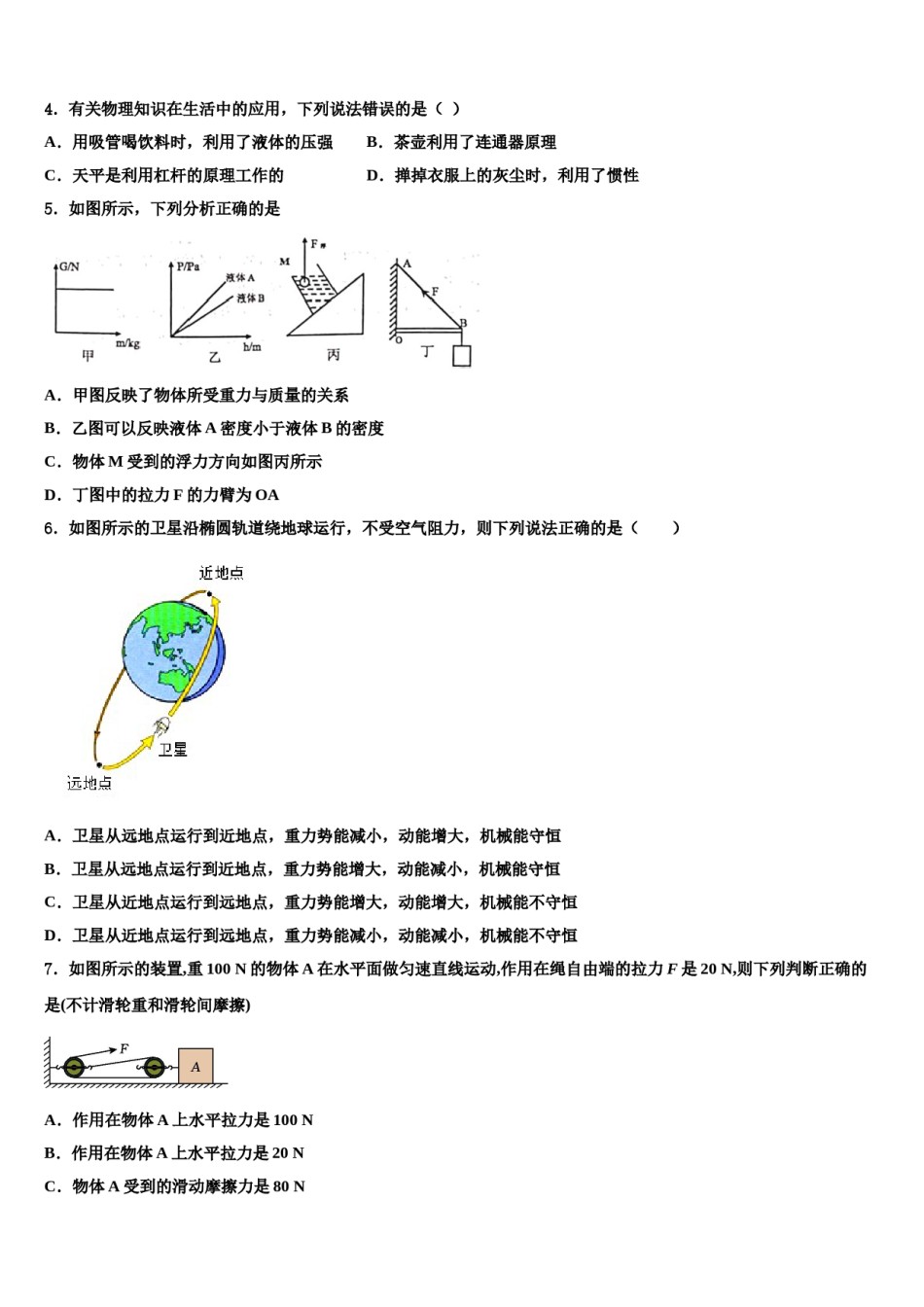 四川省巴中学市平昌县2024届物理八下期末教学质量检测模拟试题含解析.doc_第2页
