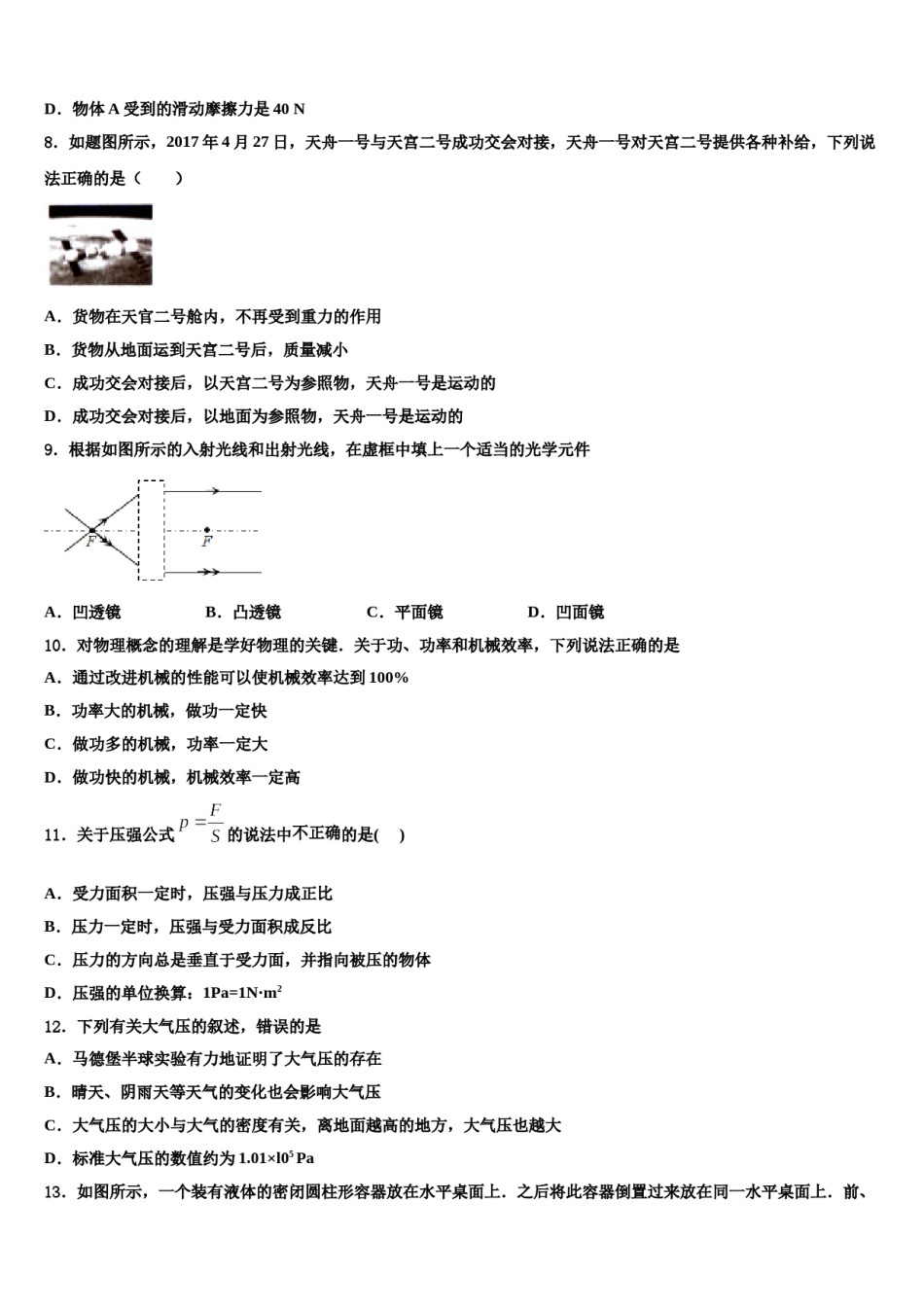 四川省巴中学市平昌县2024届物理八下期末教学质量检测模拟试题含解析.doc_第3页