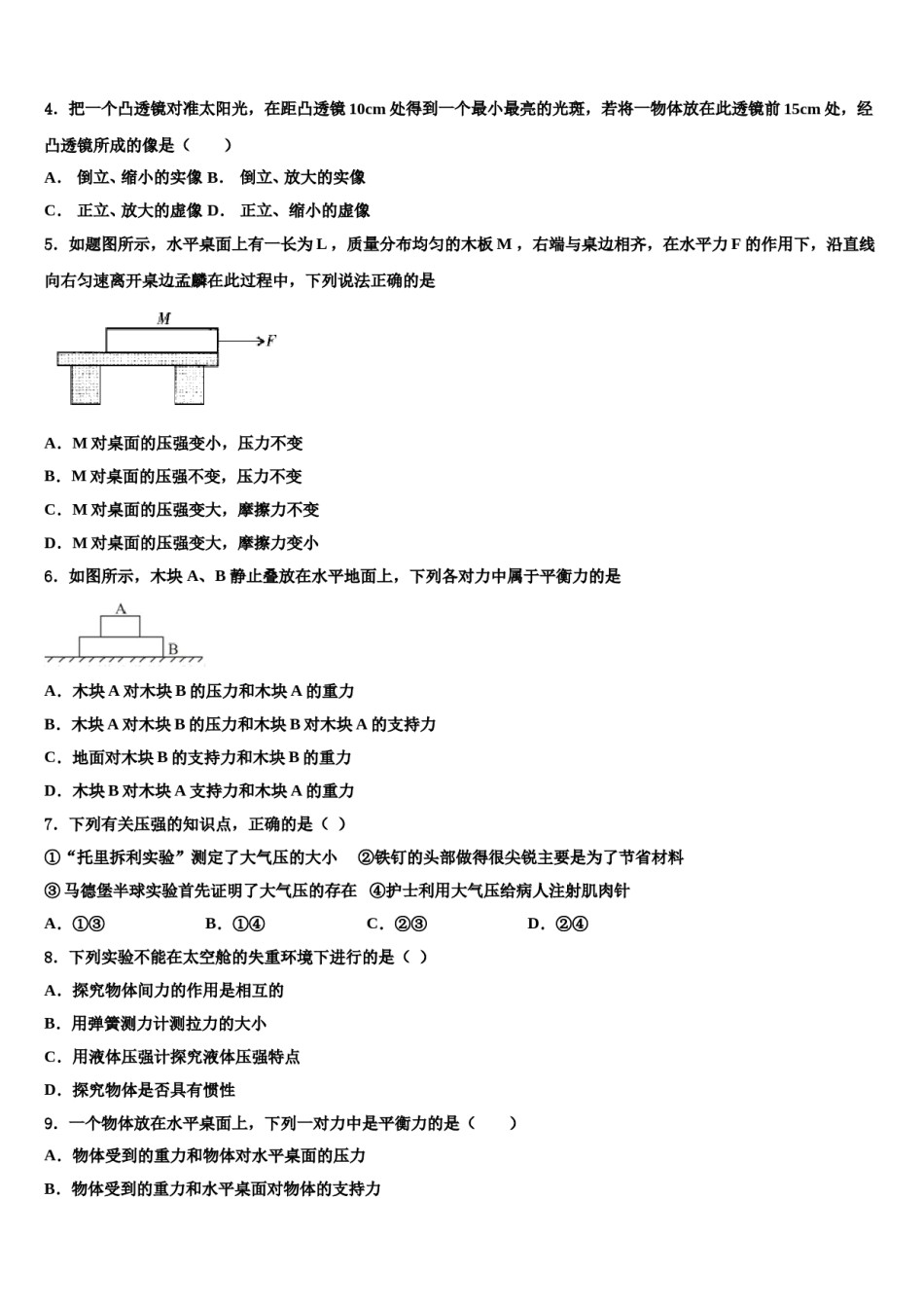 四川省巴中学市恩阳区2023-2024学年八年级物理第二学期期末质量跟踪监视模拟试题含解析.doc_第2页
