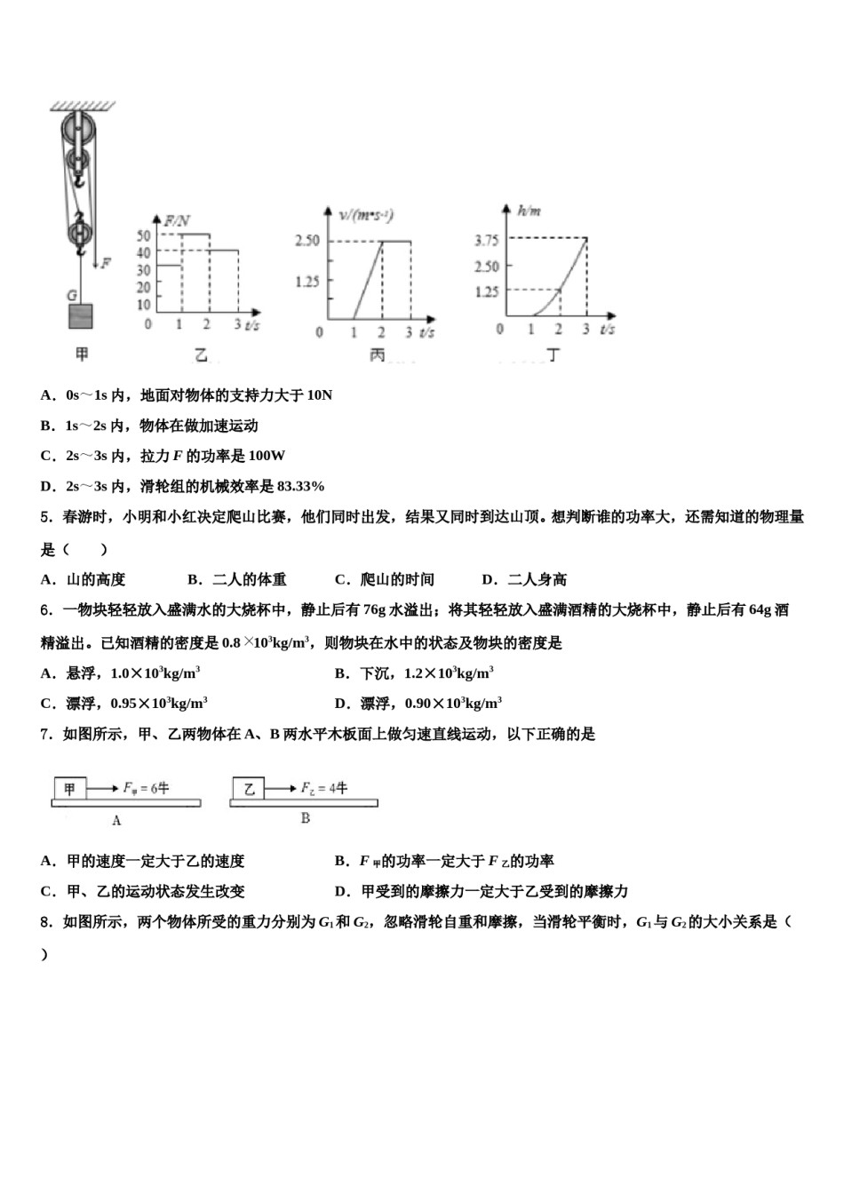 四川省巴中学市恩阳区五校2023-2024学年物理八下期末联考试题含解析.doc_第2页