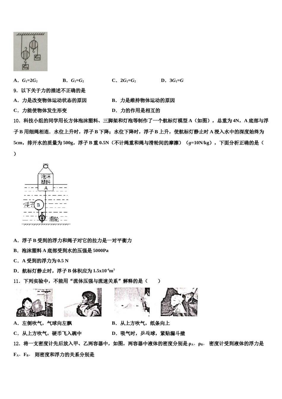 四川省巴中学市恩阳区五校2023-2024学年物理八下期末联考试题含解析.doc_第3页