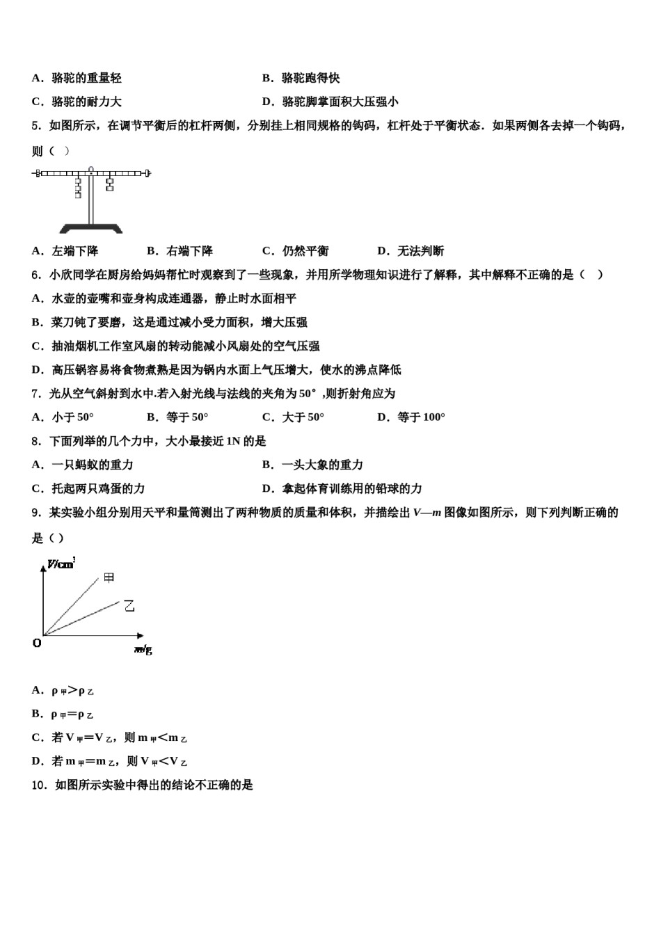 四川省巴中学市恩阳区实验中学2024年八年级物理第二学期期末复习检测模拟试题含解析.doc_第2页
