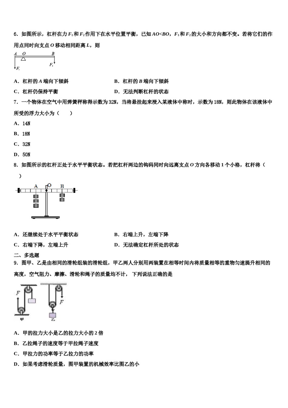 四川省巴中学市恩阳区第二中学2023-2024学年八下物理期末达标检测试题含解析.doc_第2页