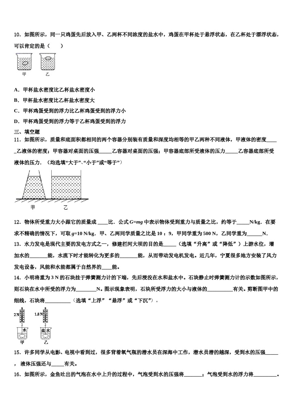 四川省巴中学市恩阳区第二中学2023-2024学年八下物理期末达标检测试题含解析.doc_第3页