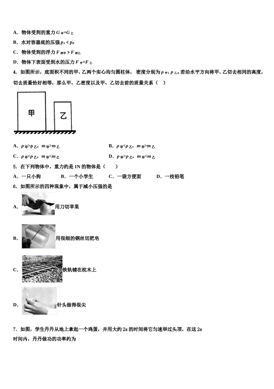 四川省巴中学市恩阳区第二中学2024年八年级物理第二学期期末学业质量监测试题含解析.doc_第2页