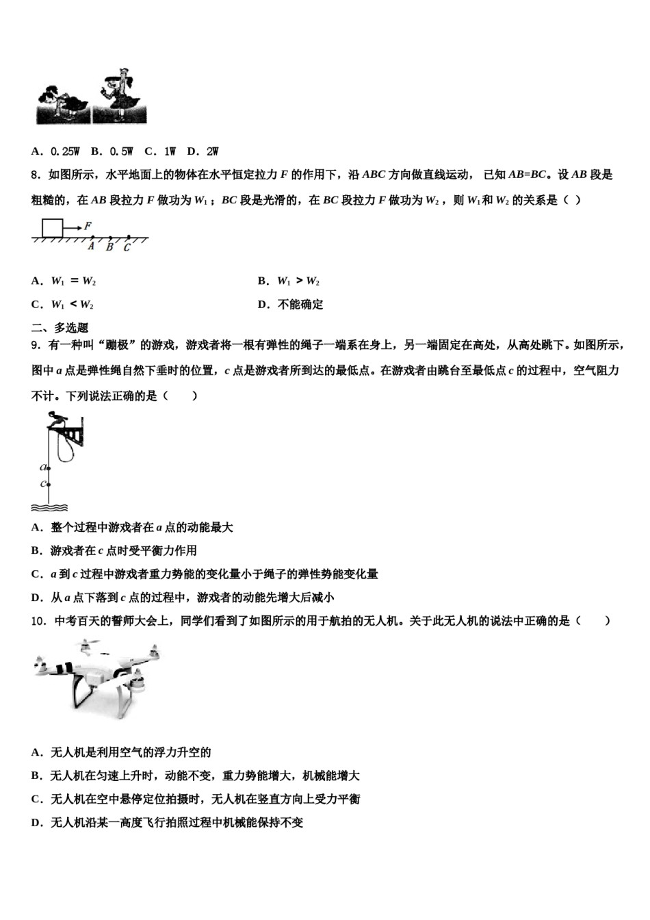 四川省巴中学市恩阳区第二中学2024年八年级物理第二学期期末学业质量监测试题含解析.doc_第3页