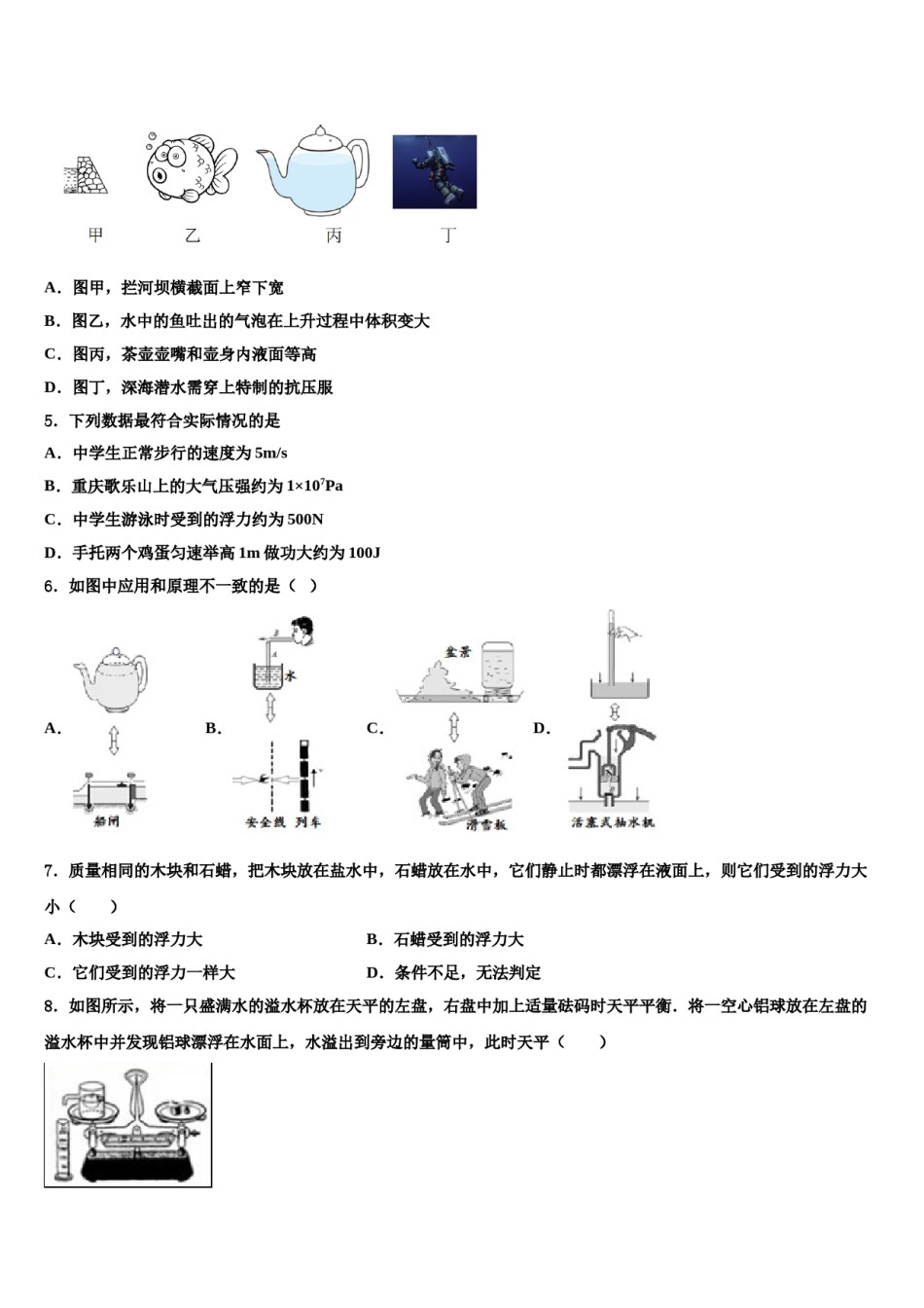 四川省巴中学市通江县2024年八下物理期末监测模拟试题含解析.doc_第2页