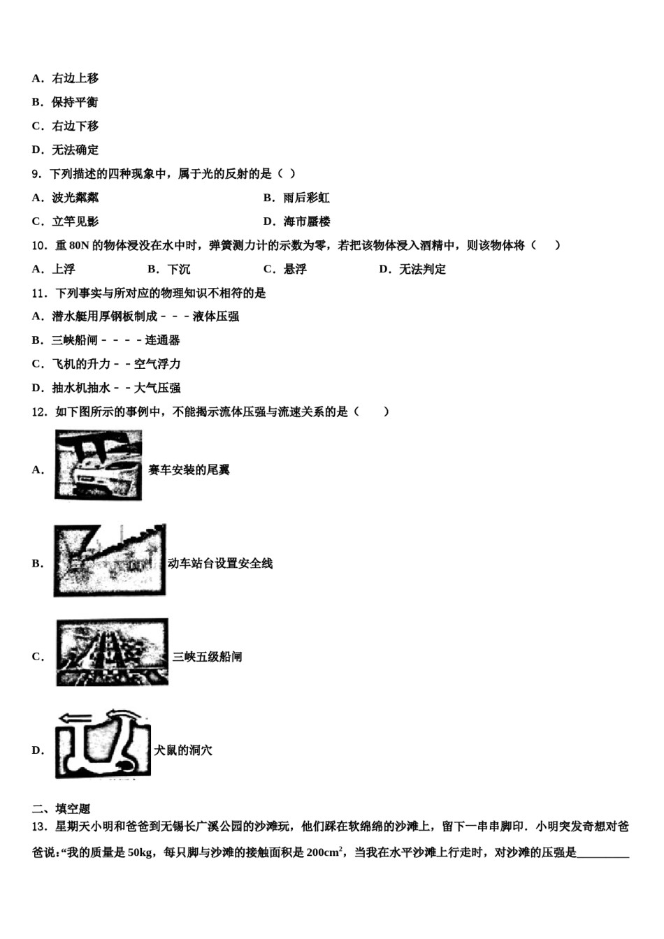 四川省巴中学市通江县2024年八下物理期末监测模拟试题含解析.doc_第3页