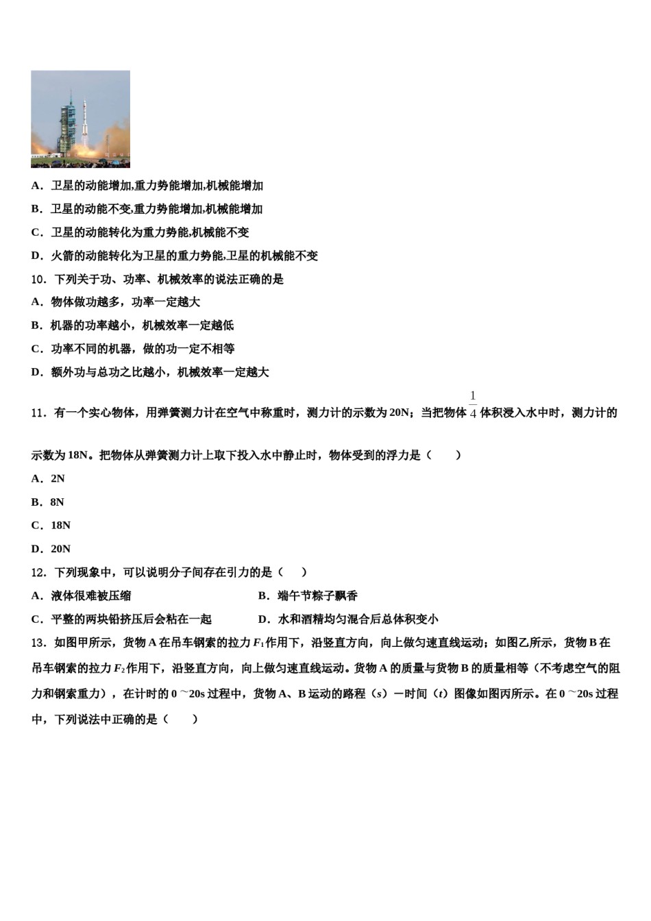 四川省巴中学市通江县2024年物理八下期末检测模拟试题含解析.doc_第3页