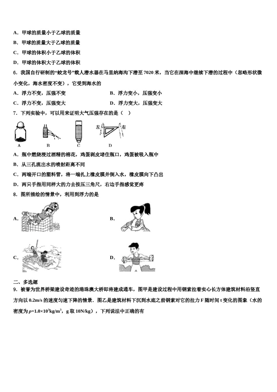 四川省巴中巴州区七校联考2024届物理八下期末学业质量监测试题含解析.doc_第2页