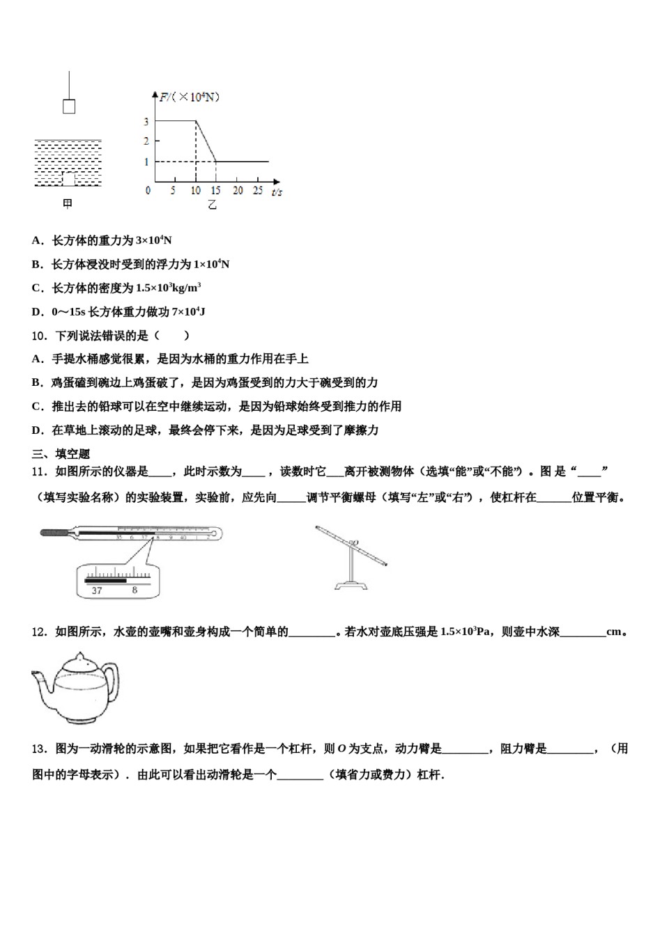 四川省巴中巴州区七校联考2024届物理八下期末学业质量监测试题含解析.doc_第3页