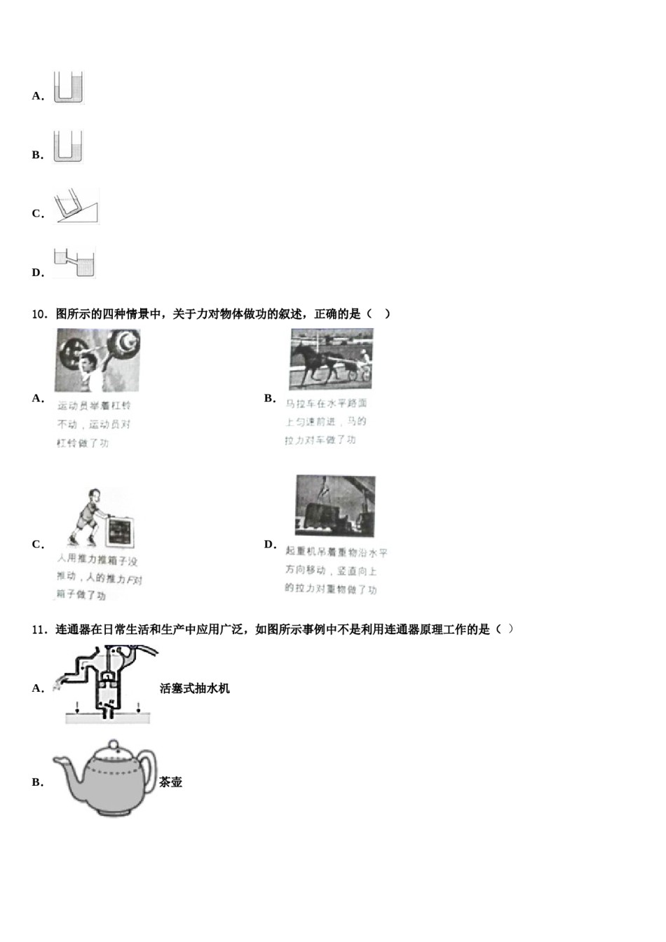 四川省巴中市2024届物理八下期末联考试题含解析.doc_第3页