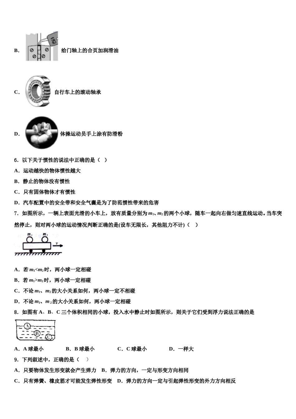 四川省巴中市名校2023-2024学年八年级物理第二学期期末质量检测模拟试题含解析.doc_第2页