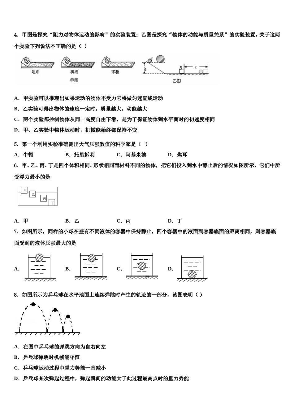 四川省平昌县2024届八年级物理第二学期期末统考模拟试题含解析.doc_第2页
