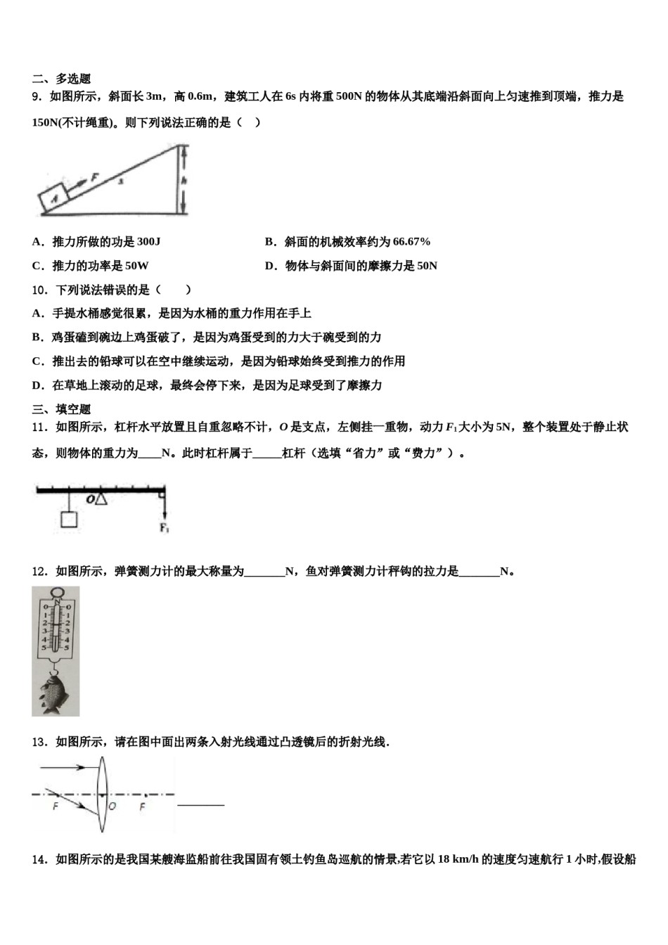 四川省平昌县2024届八年级物理第二学期期末统考模拟试题含解析.doc_第3页