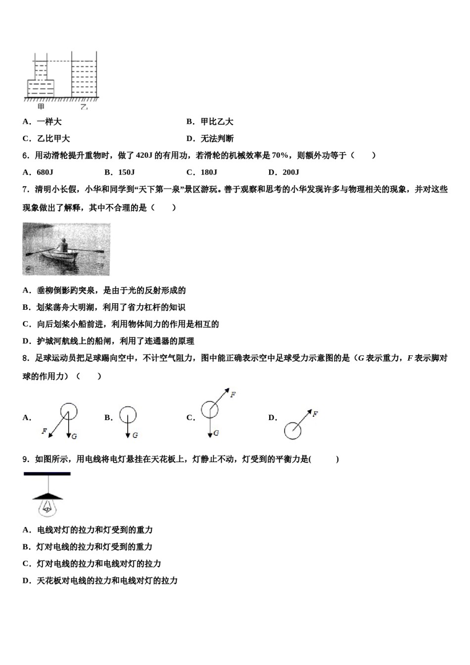 四川省平昌县2024年八下物理期末学业质量监测模拟试题含解析.doc_第2页