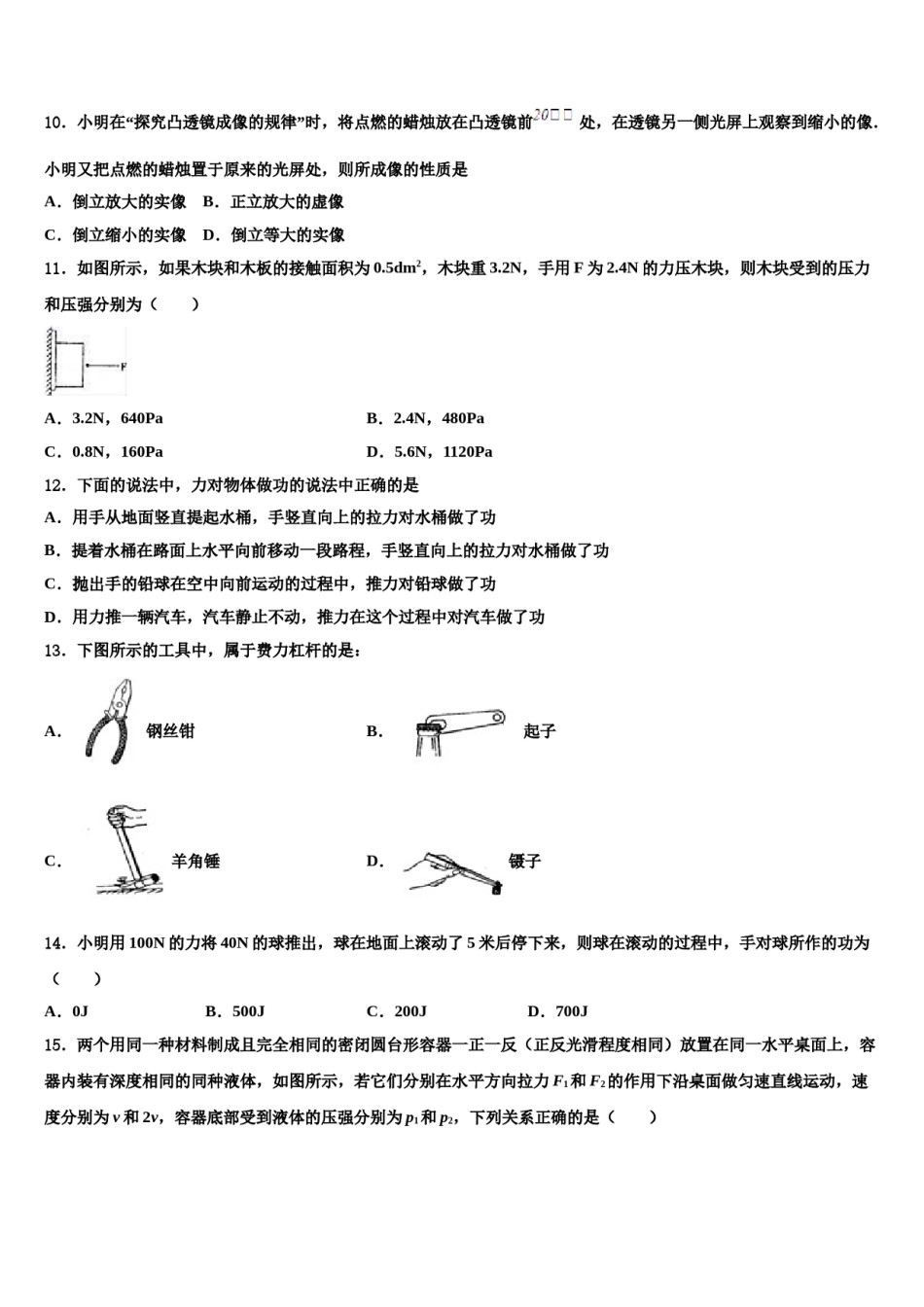 四川省平昌县2024年八下物理期末学业质量监测模拟试题含解析.doc_第3页
