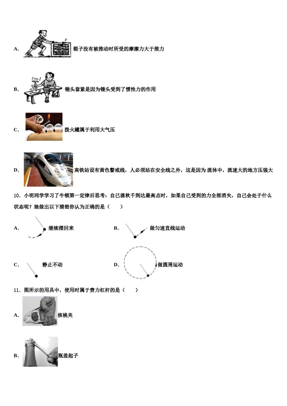四川省广元市2023-2024学年八下物理期末质量跟踪监视试题含解析.doc_第3页
