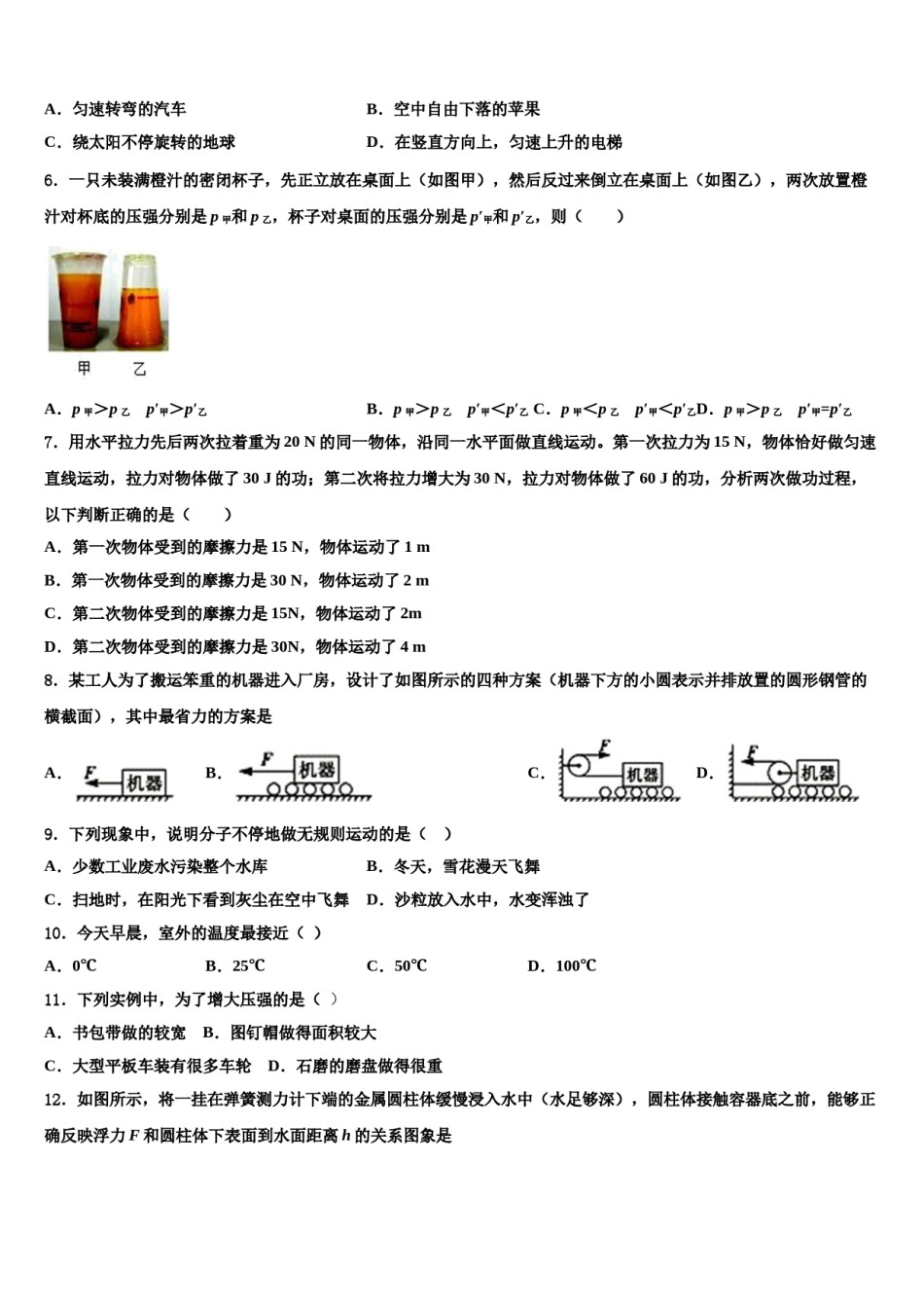 四川省广元市名校2024年物理八下期末学业质量监测模拟试题含解析.doc_第2页