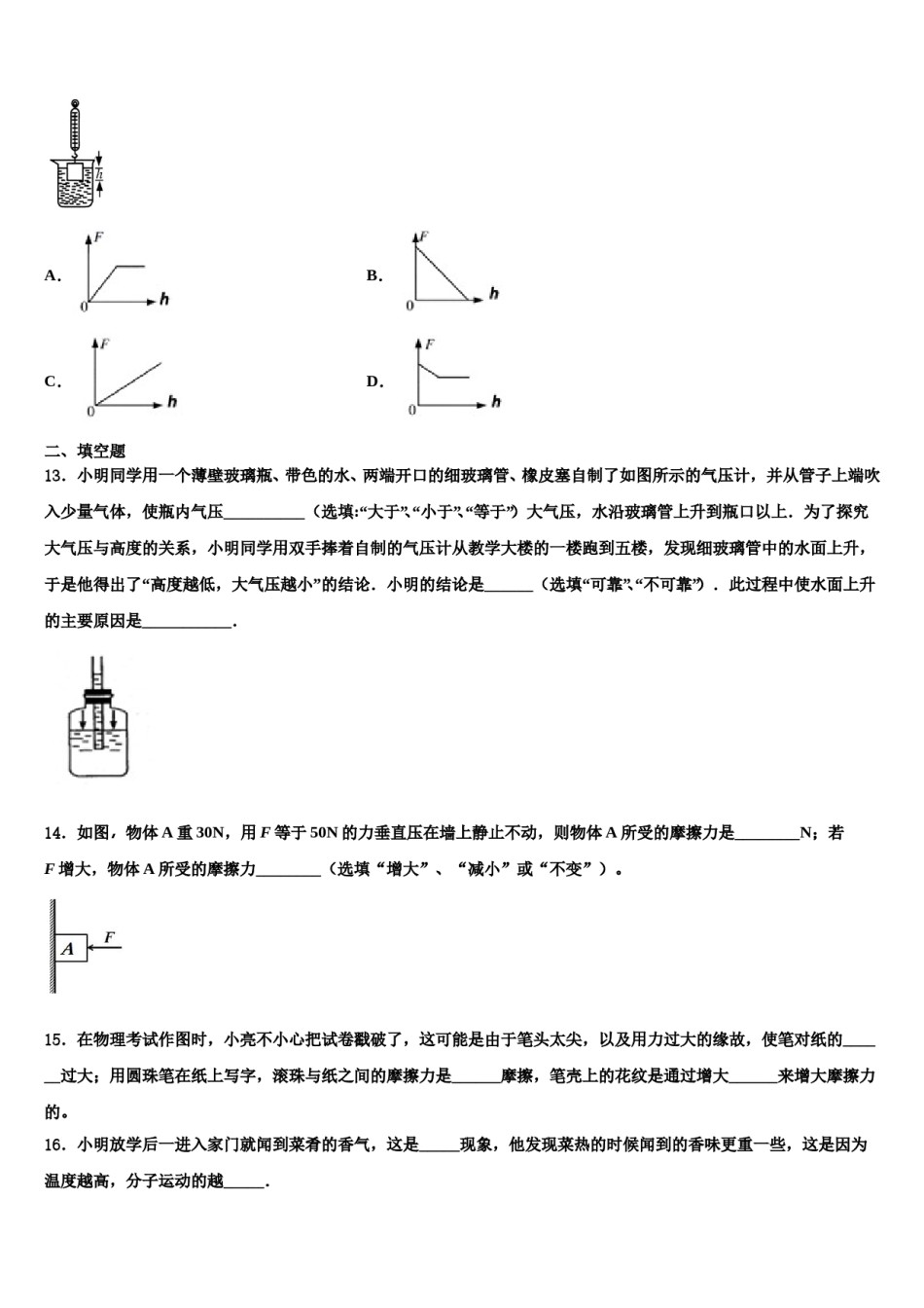 四川省广元市名校2024年物理八下期末学业质量监测模拟试题含解析.doc_第3页