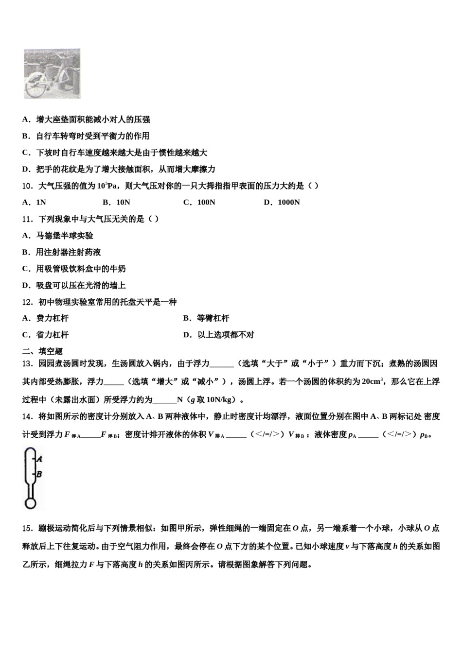 四川省广元市朝天区五校联考2023-2024学年物理八下期末统考试题含解析.doc_第3页