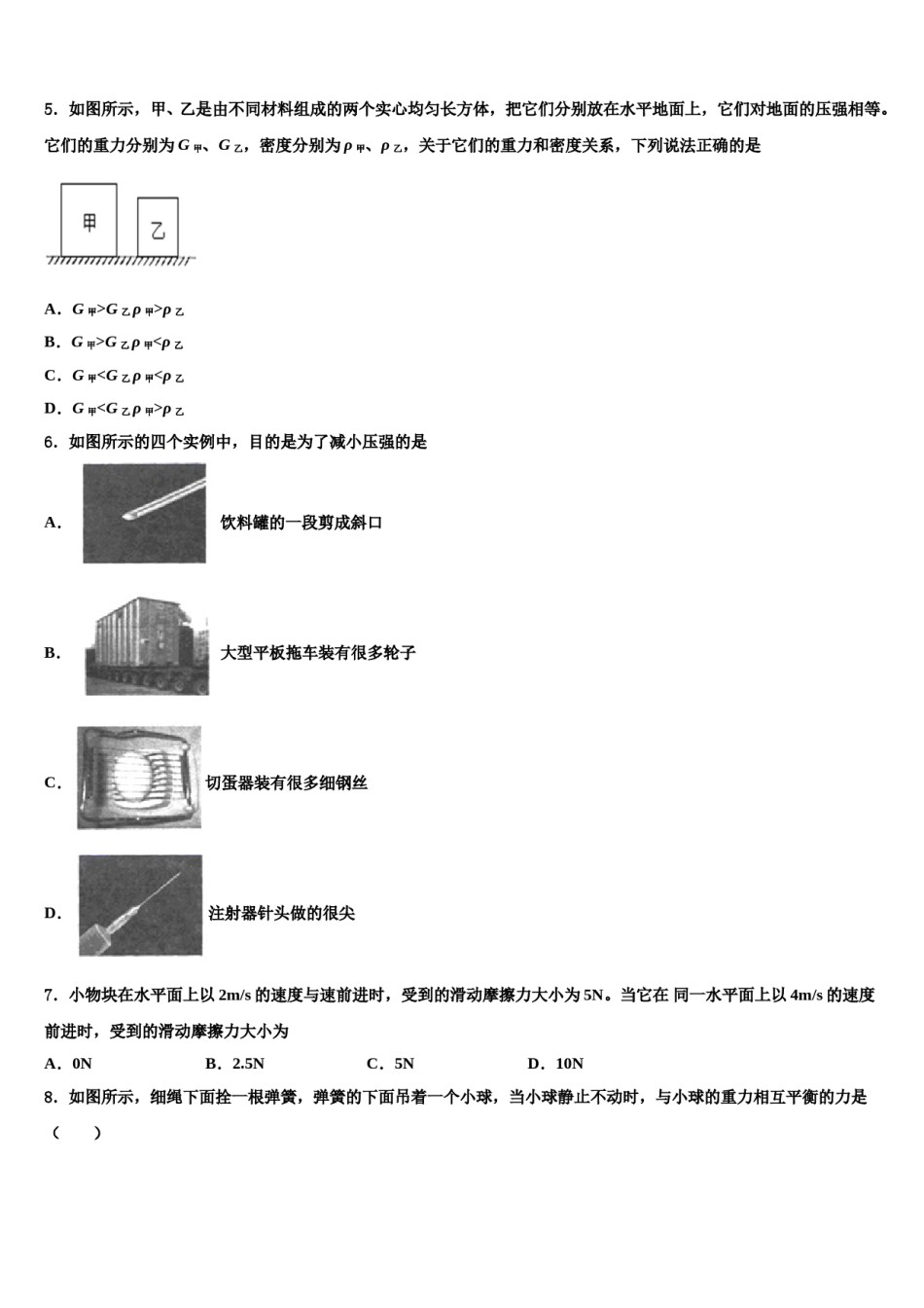 四川省广元市朝天区五校联考2024届物理八下期末质量检测试题含解析.doc_第2页