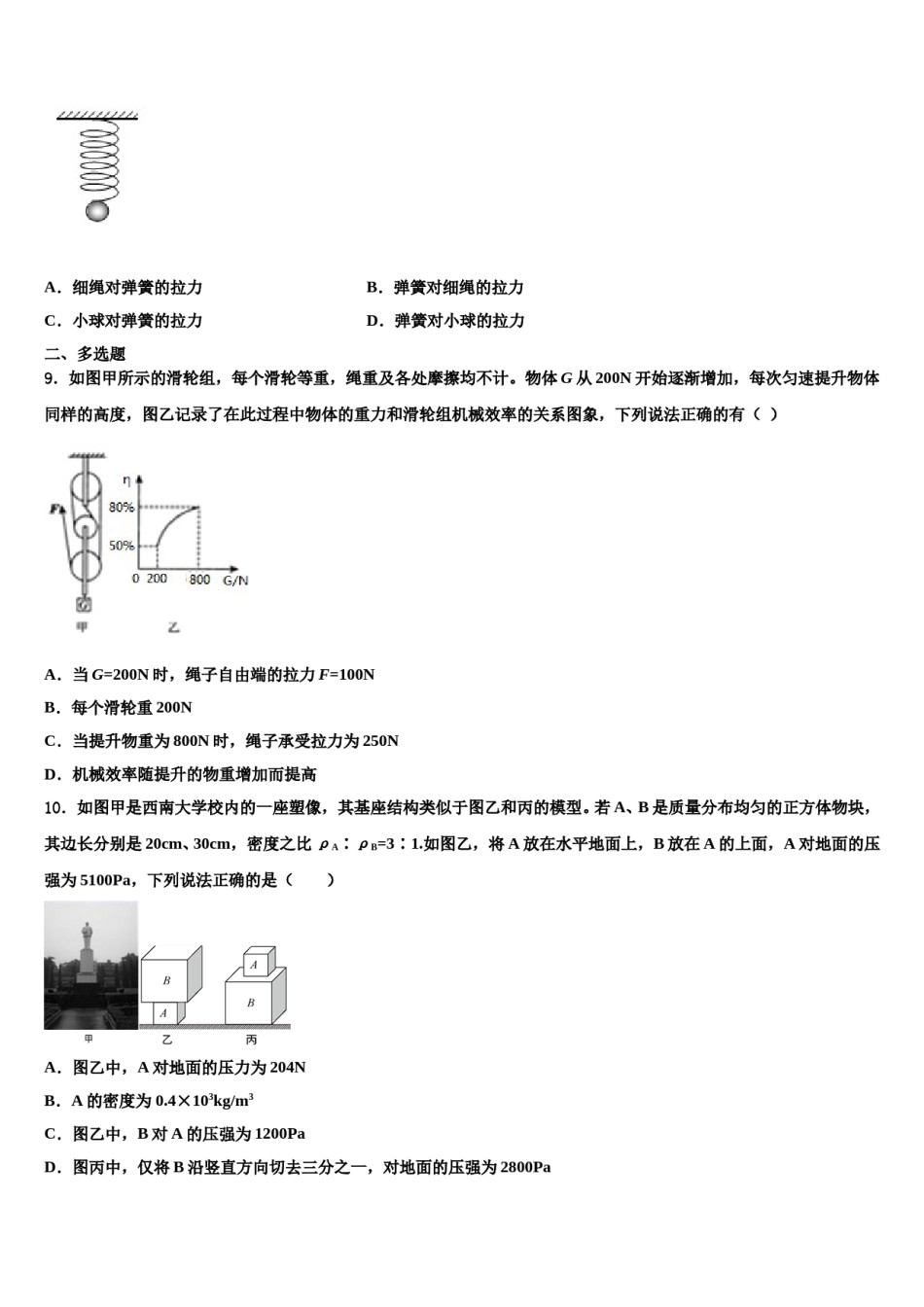 四川省广元市朝天区五校联考2024届物理八下期末质量检测试题含解析.doc_第3页