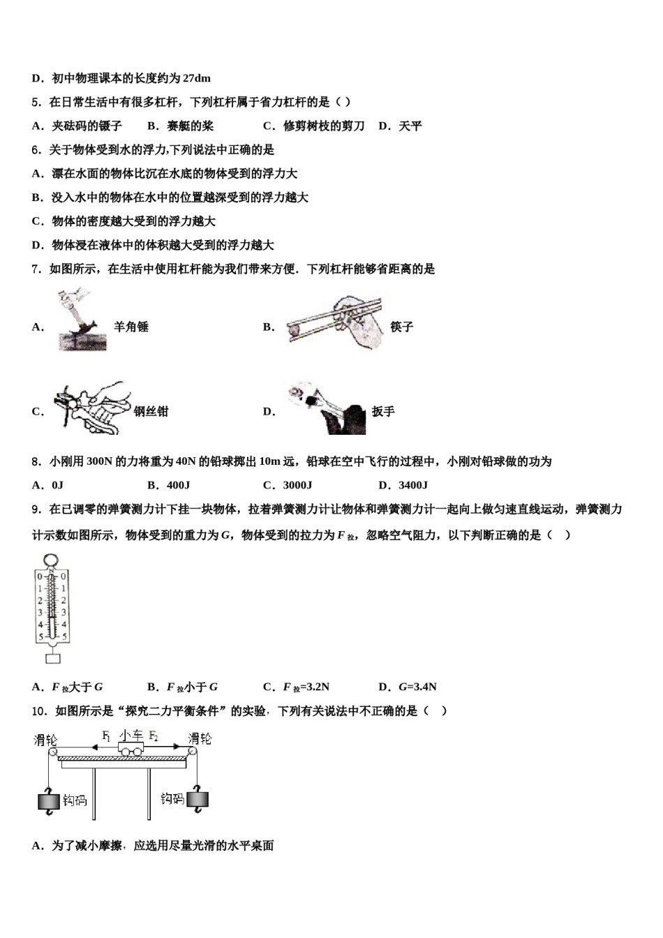 四川省广元市青川县2024年八年级物理第二学期期末监测试题含解析.doc_第2页