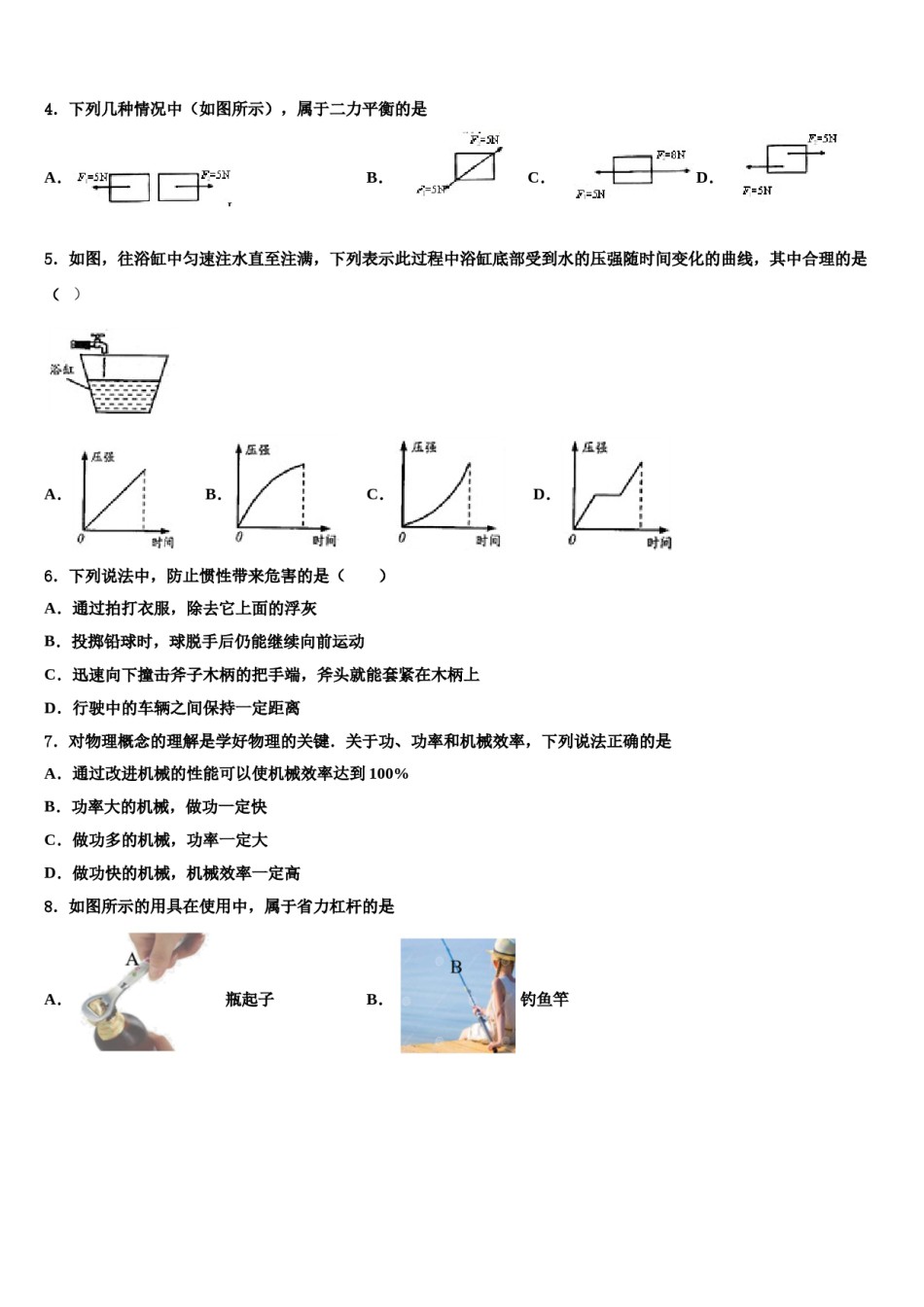四川省广安中学2024年物理八下期末调研模拟试题含解析.doc_第2页