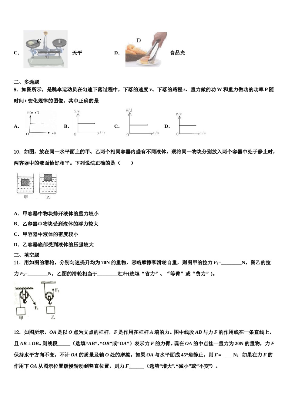 四川省广安中学2024年物理八下期末调研模拟试题含解析.doc_第3页