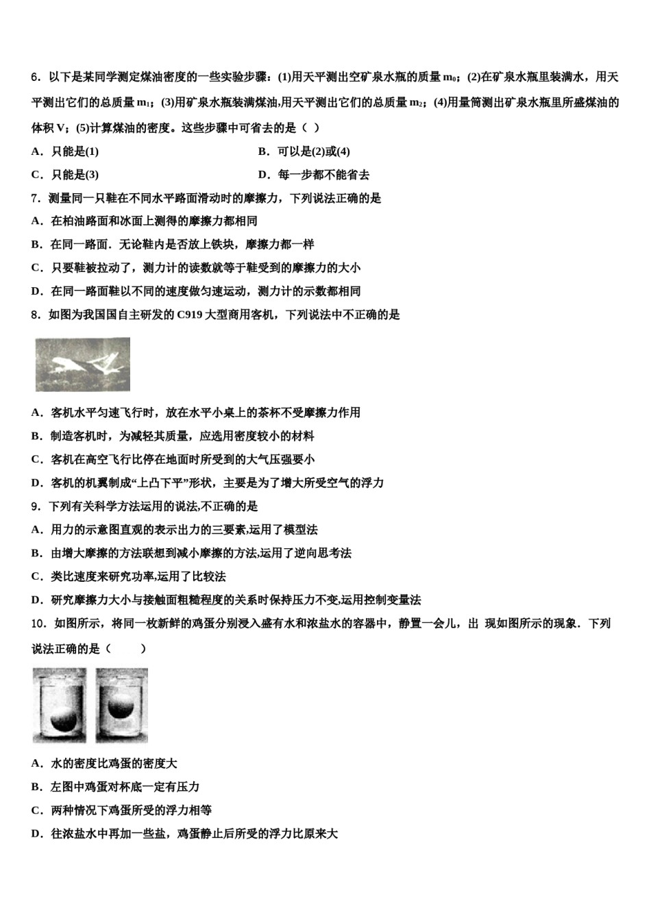 四川省广安华蓥市第一中学2024年物理八下期末考试模拟试题含解析.doc_第2页