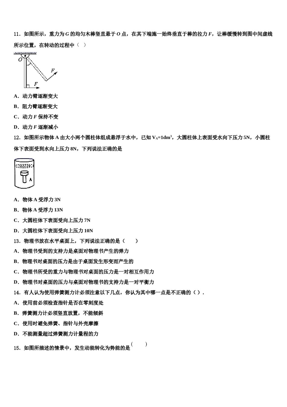 四川省广安华蓥市第一中学2024年物理八下期末考试模拟试题含解析.doc_第3页